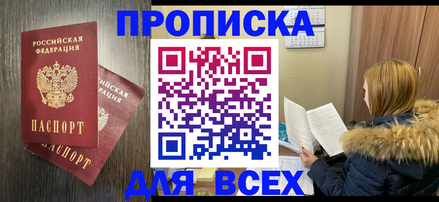 временная регистрация 2025 в Братске